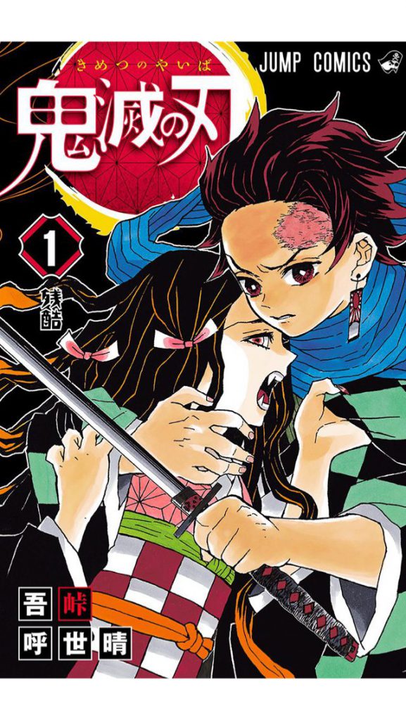 集英社 - 鬼滅の刃☆7〜21巻！！&lt;小説版&amp;吾峠呼世晴短編集&amp;鬼殺隊見聞録&gt;付き！！⭐︎ 吾峠呼世晴短編集 (ジャンプコミックス) | 吾峠 呼世晴 |本