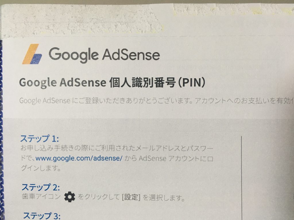 Googleアドセンス